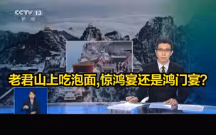 “远赴人间惊鸿宴”？老君山成“吃泡面”网红打卡地后垃圾遍地