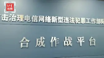 公安部全国“断卡”行动首轮集中收网