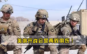 美俄开战会是两败俱伤！大批美俄将军将被暗杀，乌成帝国坟场