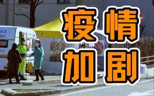 7375例！意大利新冠肺炎累计确诊超过韩国！