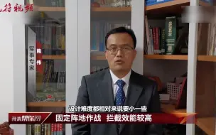 实现火箭弹精准拦截 难在哪里