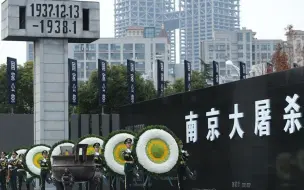 南京大屠杀死难者国家公祭日：以国之名再行公祭 继往开来永志不忘