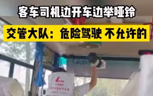 客车司机开车时狂举哑铃健身 交管大队：肯定不允许