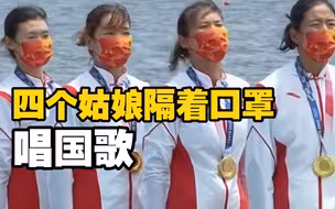 十全十美唱国歌！中国组合赛艇女子四人双桨夺金