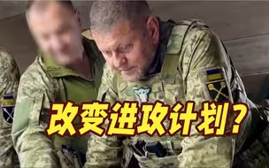 劝他改变计划！乌军总司令与北约将领秘密会谈