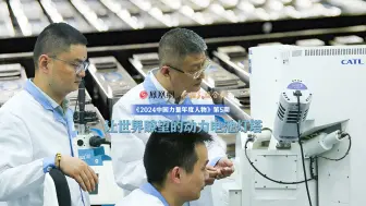 能源“电”亮科技，汽车“池”骋未来