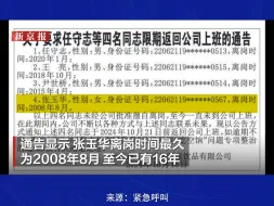 吉林一国企多人擅自离岗，有人长达16年未归，公司回应：共查出16人