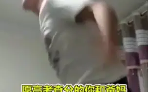 祝金榜题名！这是查高考分时的你吗