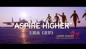 逐梦国际版｜逐梦征途多壮阔