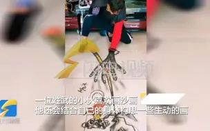 大写的服！与自己身体巧妙结合 小伙在地上画出立体3D沙画