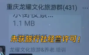 官方回应“18元一日游被带参观墓地”：涉事公司未获旅行社经营许可