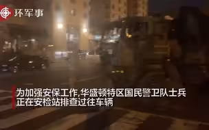 美国民警卫队为士兵分发枪支，大型军用车辆部署安检站严阵以待