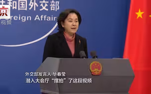 美国常驻联合国代表“摆拍”涉台视频 外交部：荒唐可笑 令人不齿