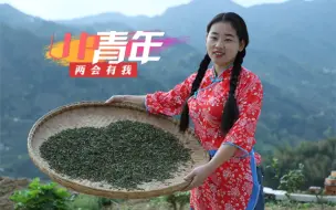 最好的她！90后代表从杭州辞职为农民带货