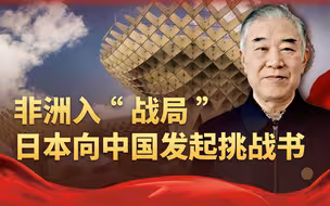 日本手伸向非洲，一封挑战书已“递”到中国手上，这下有好戏看了
