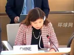 联合国人权理事会上，中国代表点名批美国，要求立即取消对华非法单边制裁！
