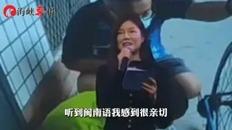 在福建听到闽南语感到亲切，“单车天使”志愿者：两岸是一家人