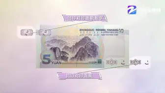 新版5元纸币11月5日起发行