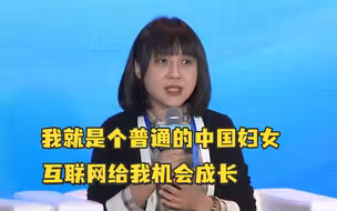 孤烟暮蝉：我就是个普通的中国妇女，互联网给我机会成长