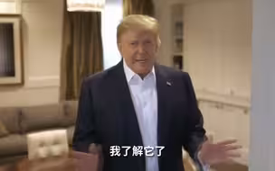 感染新冠后 特朗普现在说对病毒了解了