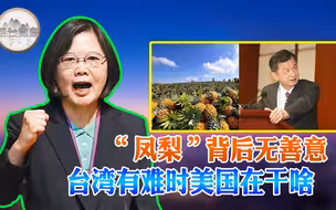 大陆网友为“穷台”叫好？民进党煽动两岸对立惹的祸
