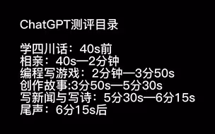 ChatGPT还能相亲？最全ChatGPT测评来了