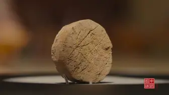 2000年前的文物上刻着忠和情