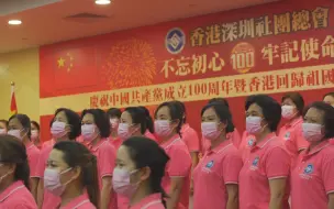 “贺建党百年 庆香港回归24周年”系列活动丰富多彩
