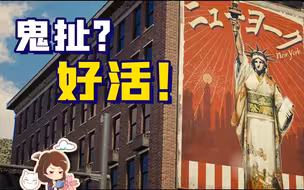 在日本经济殖民的美国打僵尸，这多是一件美事啊【如妮所说·潘妮妮】