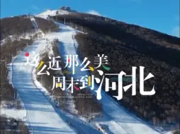 【最热冰雪季】这个冬天滑雪怎么玩？