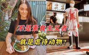 澳洲女子冲进肯德基四处泼“血”，极端素食主义者闹事，像要吃人