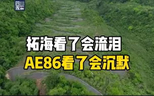 21连发夹弯！四川80多度悬崖发夹山路