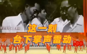 多希望您也在！袁爷爷出现在大屏幕上那一刻，台下掌声雷动