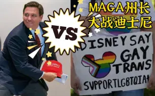 MAGA州长大战迪士尼 这个男人会取代懂王吗？