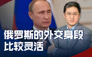 土耳其违反与俄协议，俄方却表示理解，莫斯科仍有灵活的外交身段