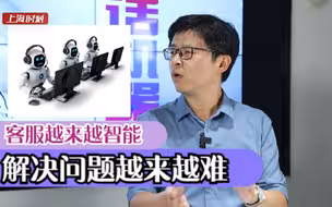 客服越来越智能，怎么解决问题越来越难呢？