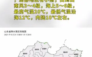 20℃！小雨！日照周末天气预报来了 新一轮冷空气已发货！