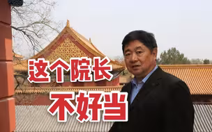 专访单霁翔（上）|执掌故宫七年，他感叹：紫禁城的差不好当