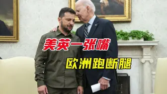 欧洲掀起“恐俄潮”，各国纷纷呼吁备战，背后是谁在搞鬼