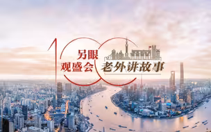 贝思文：生活在中国的外国人，也要为“讲好中国故事”作贡献 | 老外讲故事·另眼观盛会（28）