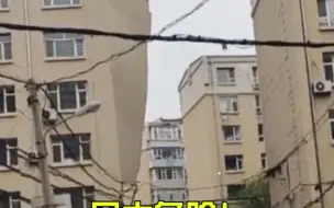 风大危险！长春一小区整面墙皮脱落