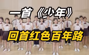 阿卡贝拉版《少年》，超好听超燃！