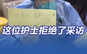 急诊护士拒绝了采访：不想让家人知道自己带病在工作