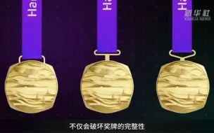 解读杭州亚运会奖牌“湖山”之美