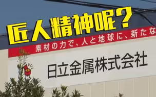 造假超30年！日立金属发布质检造假调查结果