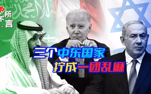 要沙特疏远中国的拜登，听到两个坏消息，萨勒曼王储下了一手妙棋