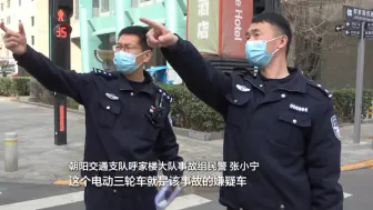 4天破案！三轮车肇事逃逸，民警神推测快速侦破！