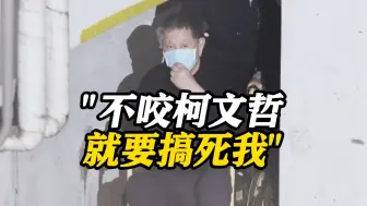 “京华城”老板沈庆京出庭否认有罪 控诉检方像锦衣卫