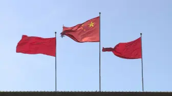 管姚：中方“三不”表态为何受西方舆论高度关注
