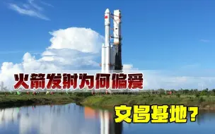 中国航天迎来重磅事件，天和核心舱发射成功，为何偏爱文昌基地？